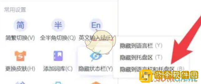 搜狗输入法怎么隐藏悬浮框