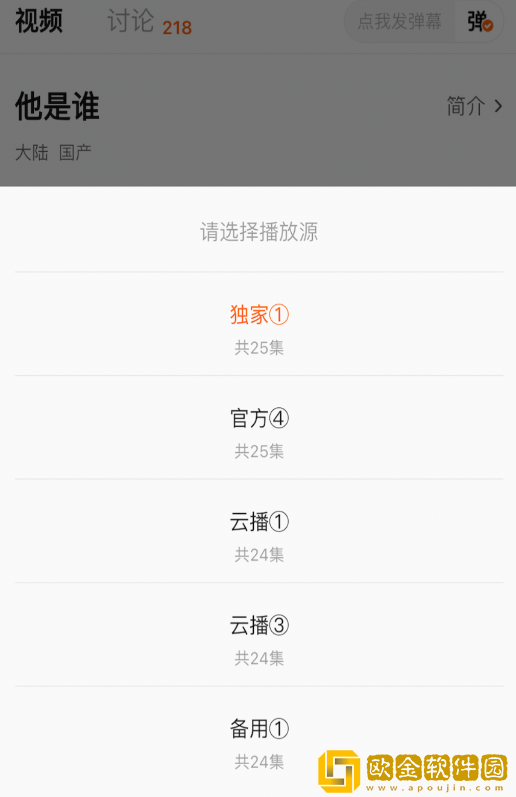 小柠檬追剧app怎么更换播放源