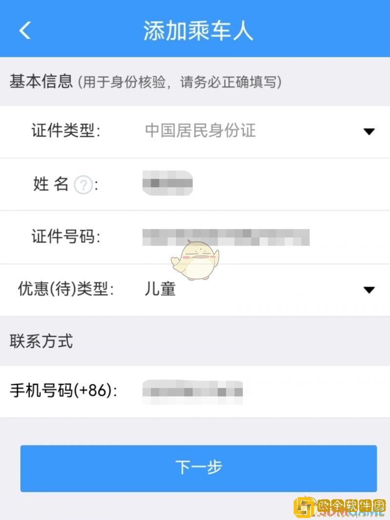 12306怎么添加免费乘车儿童