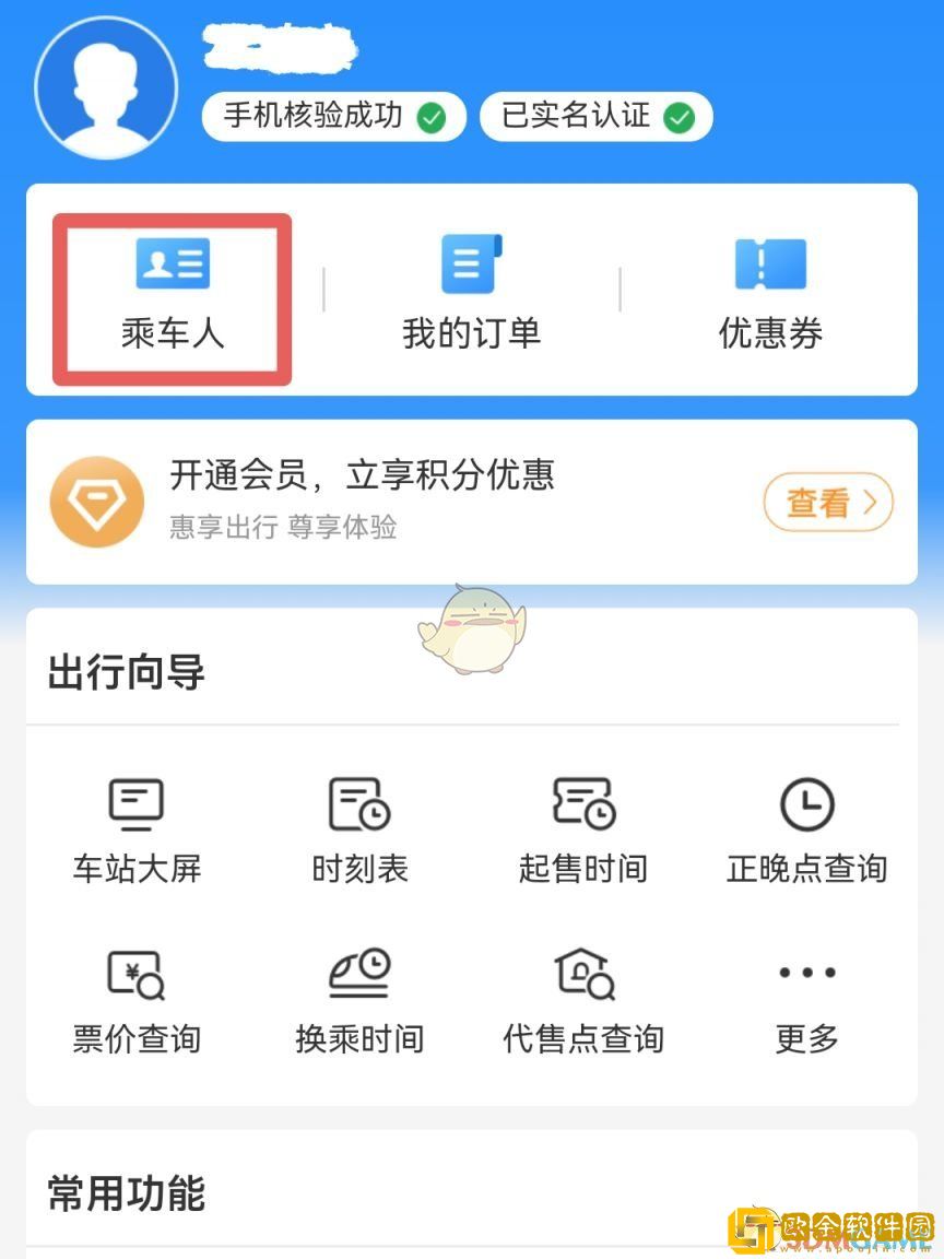 12306怎么添加免费乘车儿童