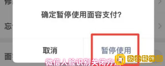微信怎么关闭人脸识别