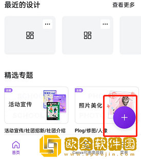 canva可画怎么添加图片
