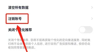 怪兽轻断食怎么注销