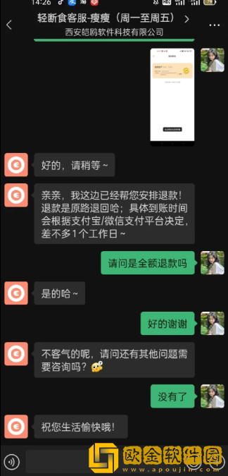 怪兽轻断食APP怎么退费