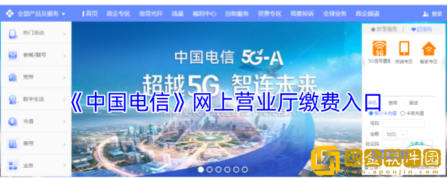 中国电信网上营业厅缴费入口-中国电信缴费网上营业厅网址