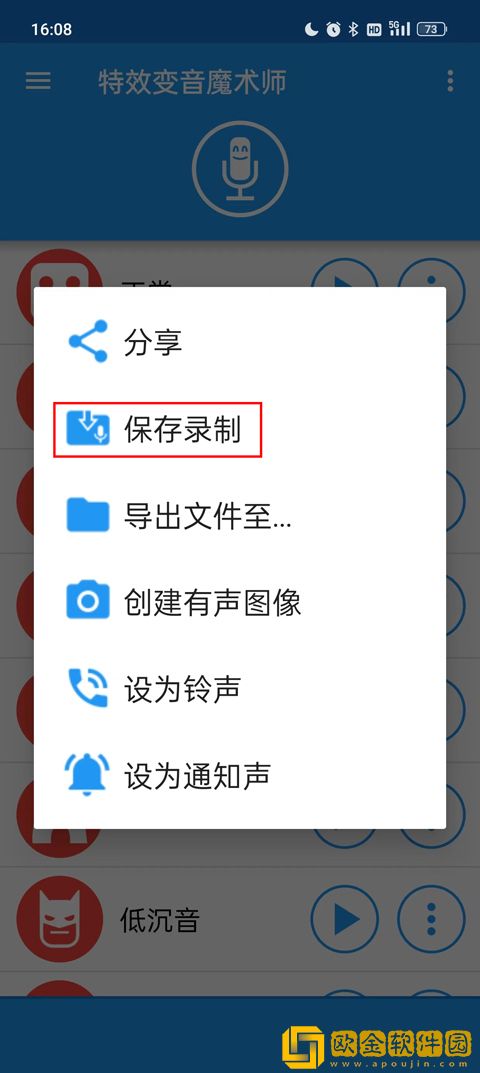 特效变音魔术师怎么保存录音