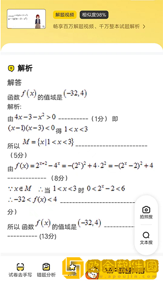 拍照搜题怎么解答题目