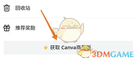 canva可画怎么开通会员