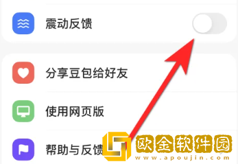 豆包爱学怎么关闭振动