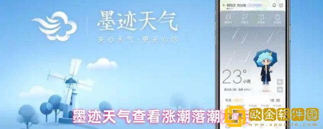 墨迹天气怎么看涨潮落潮-查看涨潮落潮方法