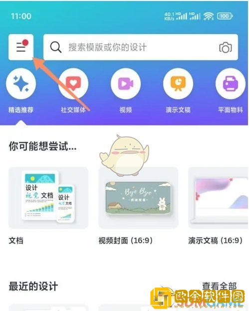 canva可画怎么创建团队