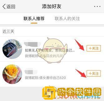 微博怎么找通讯录好友