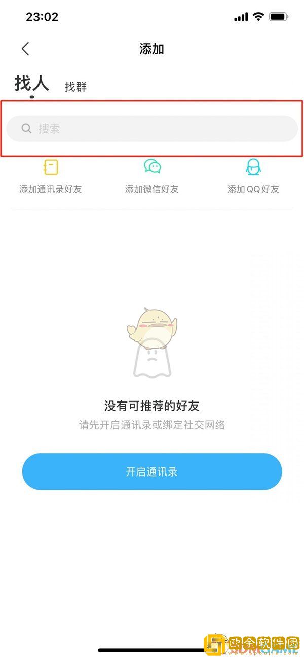 陌陌怎么搜索用户名找人