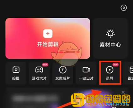 快影如何录屏