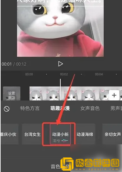 剪映文字转人声配音怎么做
