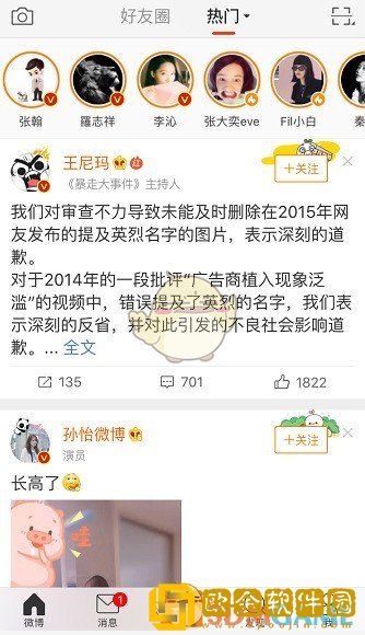 微博怎么找通讯录好友