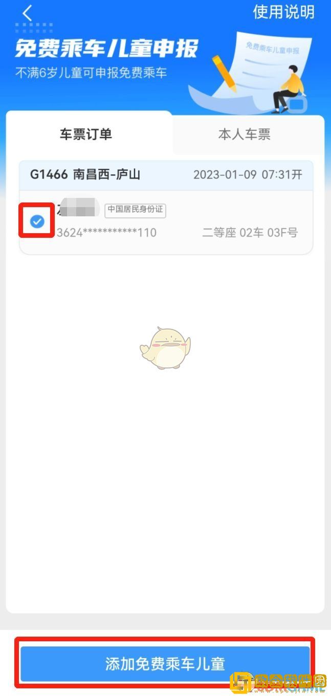 12306怎么添加免费乘车儿童