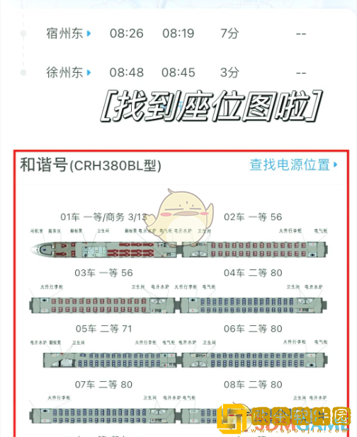 铁路12306怎么看座位图