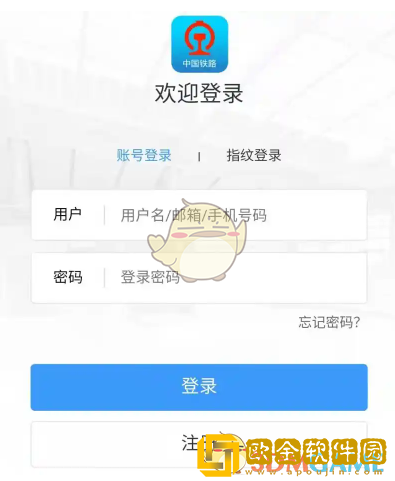 铁路12306电子邮箱怎么填