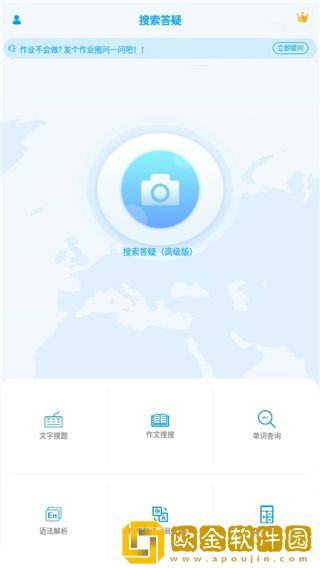 拍照搜题怎么用