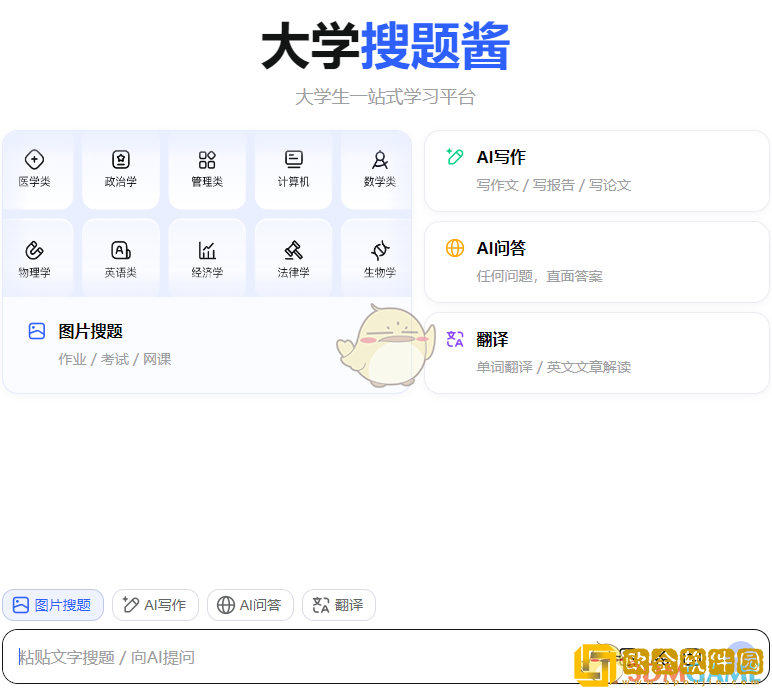 大学搜题酱怎么在电脑上用