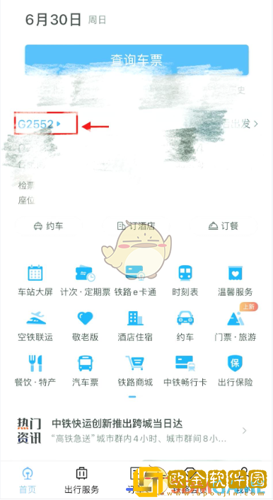 铁路12306怎么看座位图