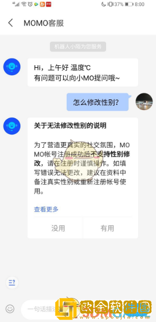 陌陌怎么改性别