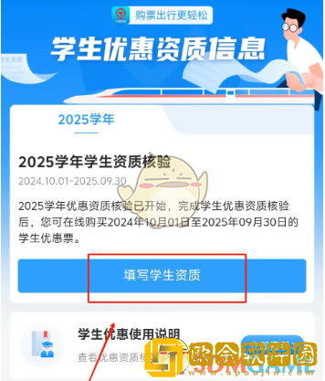 铁路12306学生资质核验怎么弄