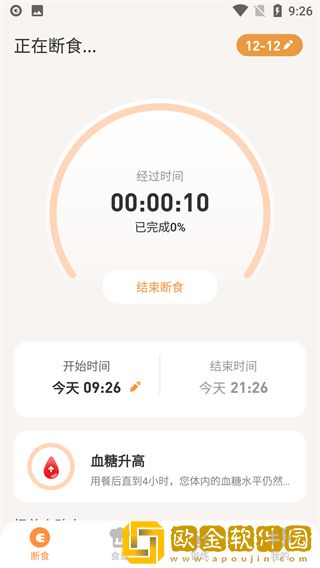 怪兽轻断食app怎么用