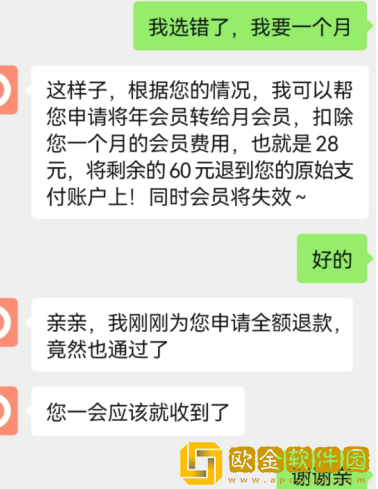 怪兽轻断食APP怎么退费