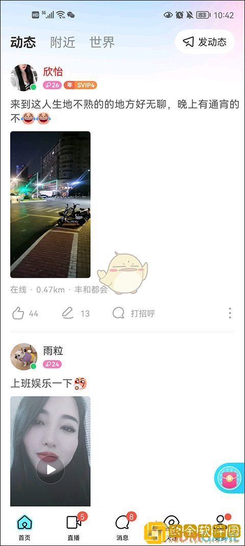 陌陌附近的人在哪里打开