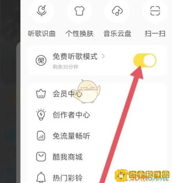 酷我音乐怎么免费听歌