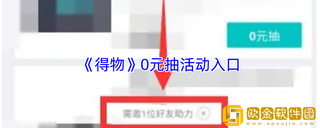得物怎么零元购-得物0元抽在哪里