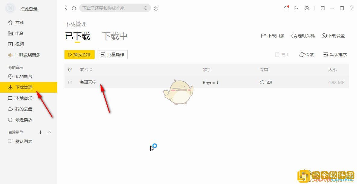 酷我音乐怎么下载mp3格式到u盘