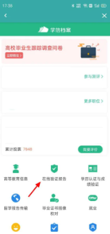 学信网怎么下载毕业证书电子版