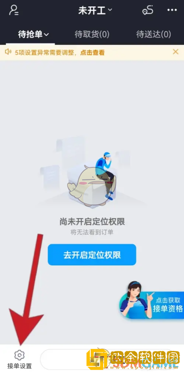 蜂鸟众包怎么改常驻区域
