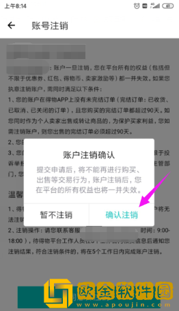 得物怎么注销账号