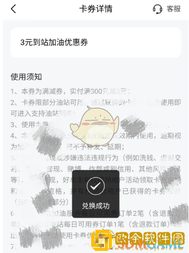 平安好车主怎么领加油券