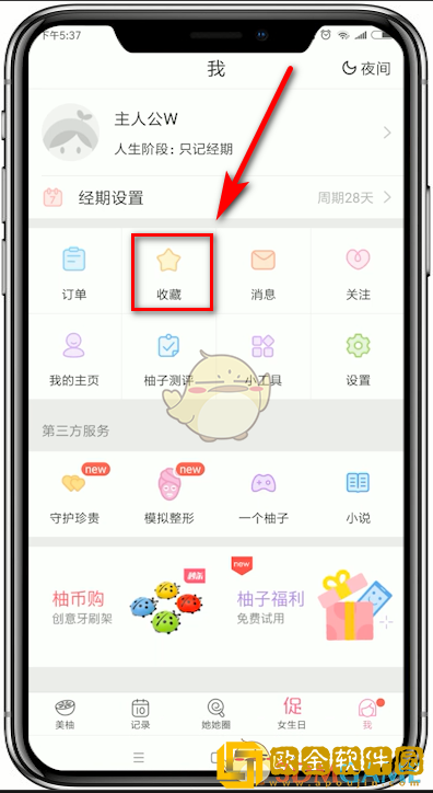 美柚怎么看历史记录