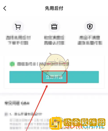 得物怎么先用后付