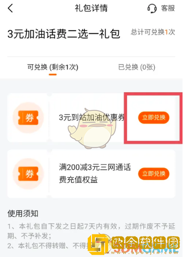 平安好车主怎么领加油券