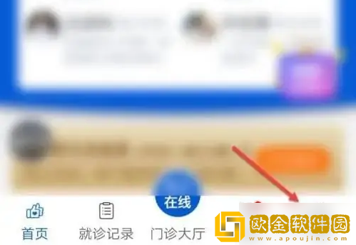 好大夫在线怎么查看问诊记录
