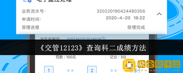 交管12123怎么查询科二成绩-查询科二成绩方法