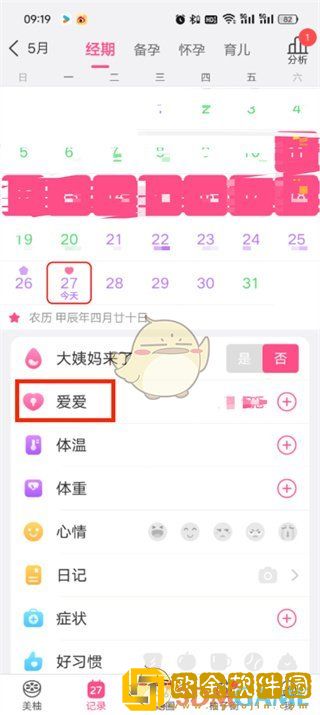美柚怎么删除以前所有记录