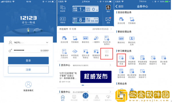 交管12123怎么办理驾驶证审验业务