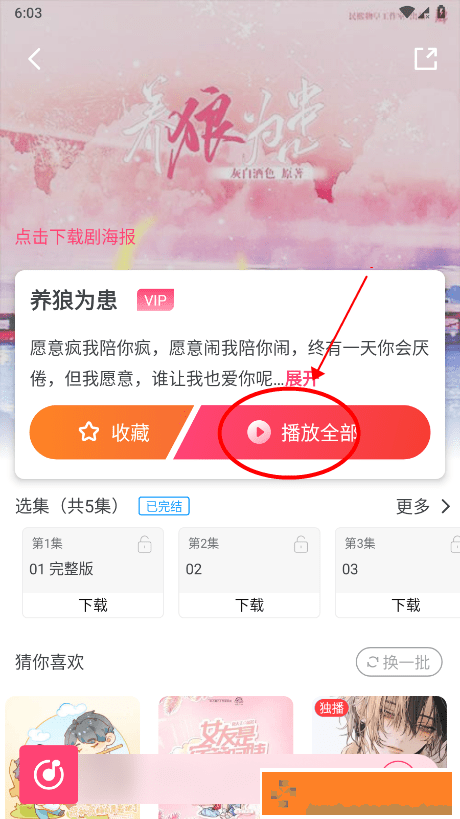 腐竹fm怎么听广播剧