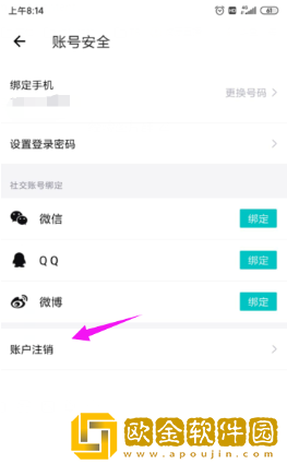 得物怎么注销账号