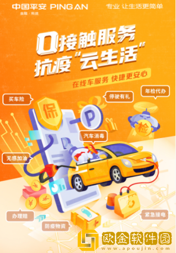 平安好车主app是干嘛的