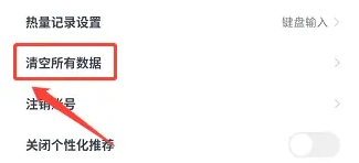 怪兽轻断食怎么清空数据