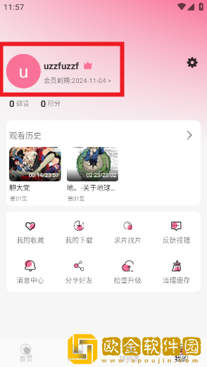 Mifun动漫会员特权怎么领取